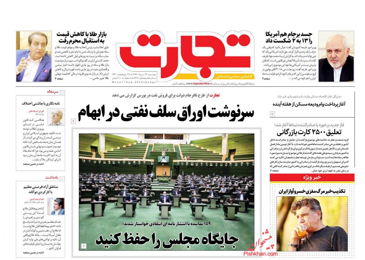 عناوین اخبار روزنامه تجارت در روز دوشنبه ۲۷ مرداد
