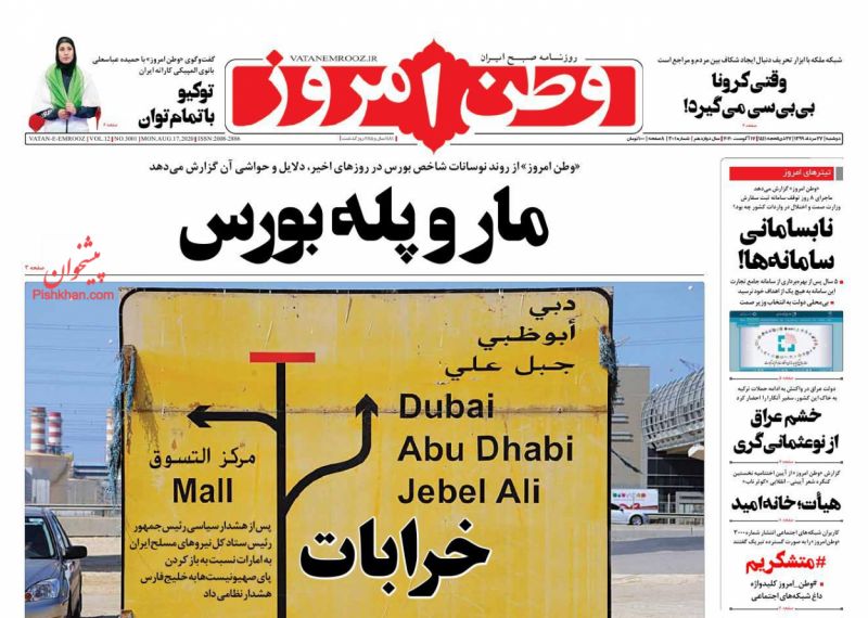 عناوین اخبار روزنامه وطن امروز در روز دوشنبه ۲۷ مرداد