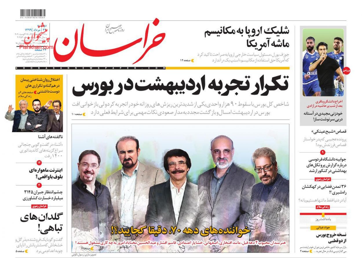 عناوین اخبار روزنامه خراسان در روز دوشنبه ۲۷ مرداد