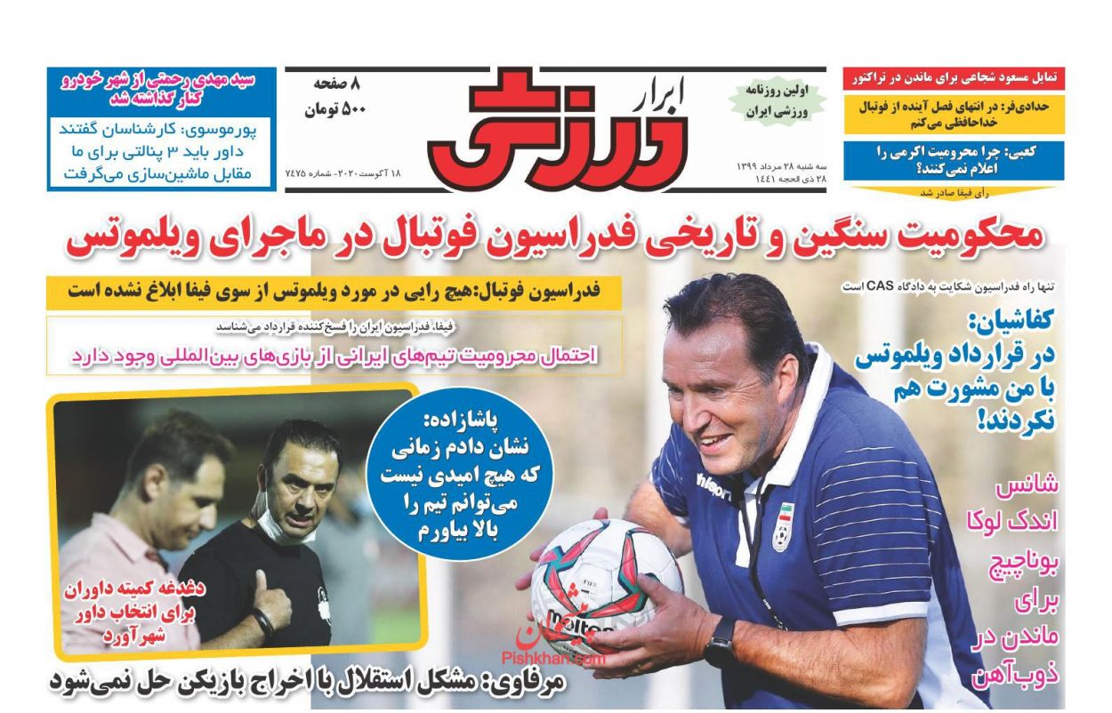 عناوین اخبار روزنامه ابرار ورزشى در روز سه‌شنبه ۲۸ مرداد