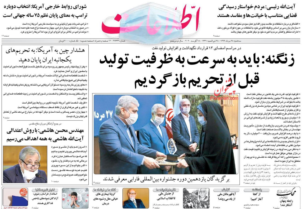 عناوین اخبار روزنامه اطلاعات در روز سه‌شنبه ۲۸ مرداد