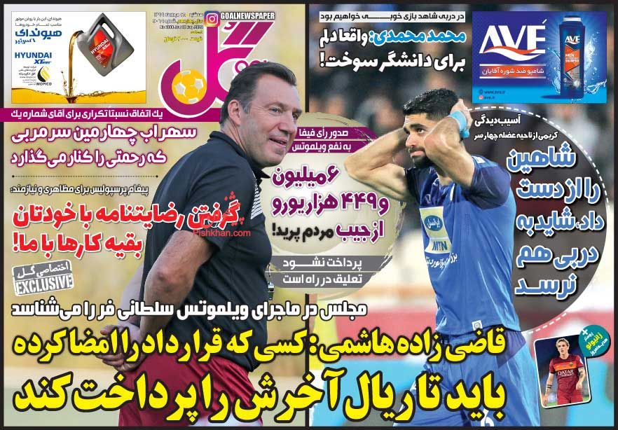 عناوین اخبار روزنامه گل در روز سه‌شنبه ۲۸ مرداد