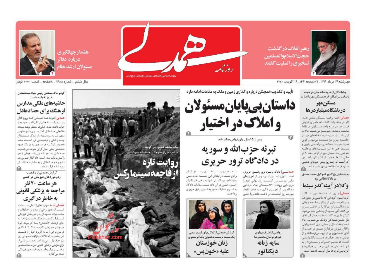 عناوین اخبار روزنامه همدلی در روز سه‌شنبه ۲۸ مرداد