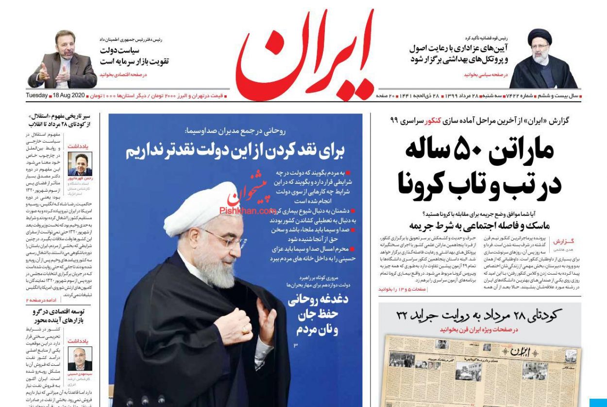 عناوین اخبار روزنامه ایران در روز سه‌شنبه ۲۸ مرداد
