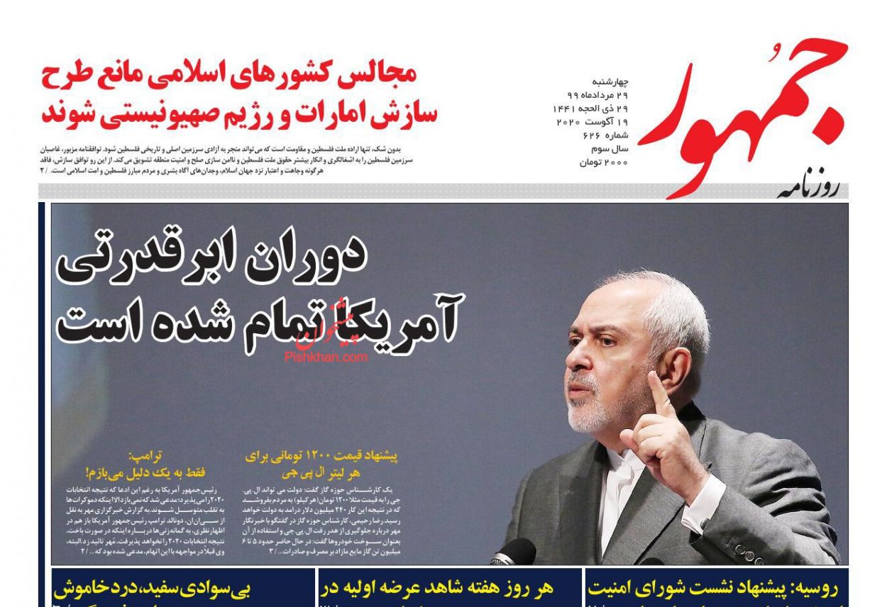 عناوین اخبار روزنامه جمهور در روز سه‌شنبه ۲۸ مرداد