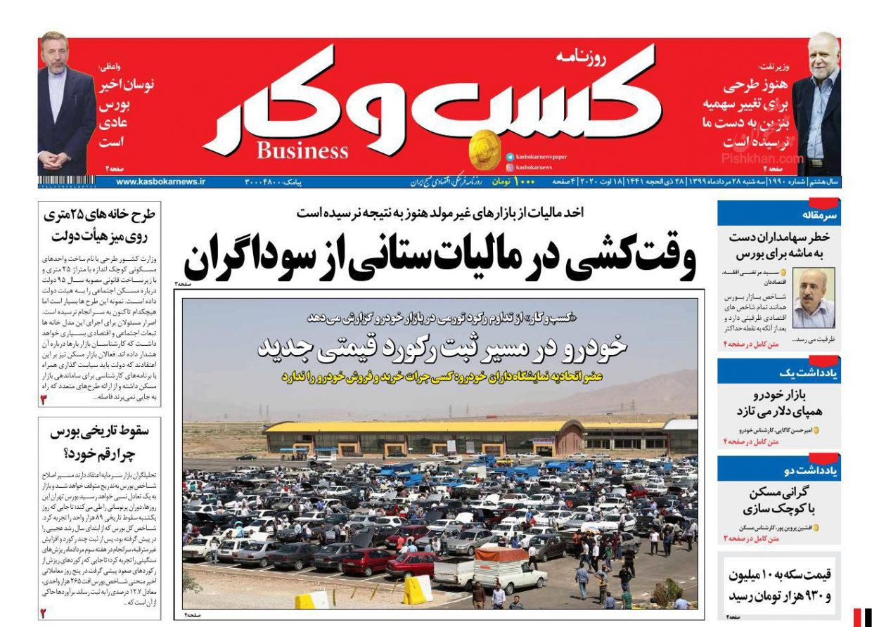 عناوین اخبار روزنامه كسب و كار در روز سه‌شنبه ۲۸ مرداد