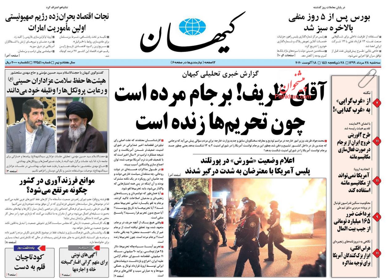 عناوین اخبار روزنامه کیهان در روز سه‌شنبه ۲۸ مرداد