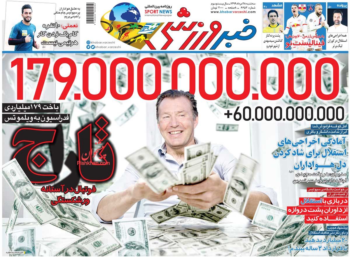 عناوین اخبار روزنامه خبر ورزشی در روز سه‌شنبه ۲۸ مرداد