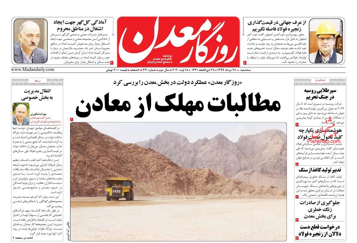 عناوین اخبار روزنامه روزگار معدن در روز سه‌شنبه ۲۸ مرداد