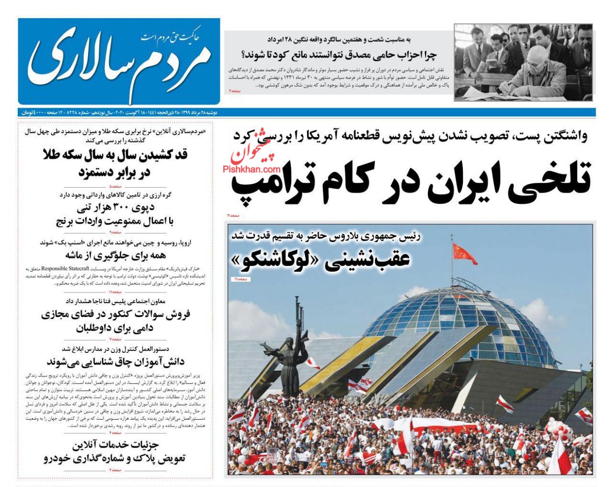 عناوین اخبار روزنامه مردم سالاری در روز سه‌شنبه ۲۸ مرداد