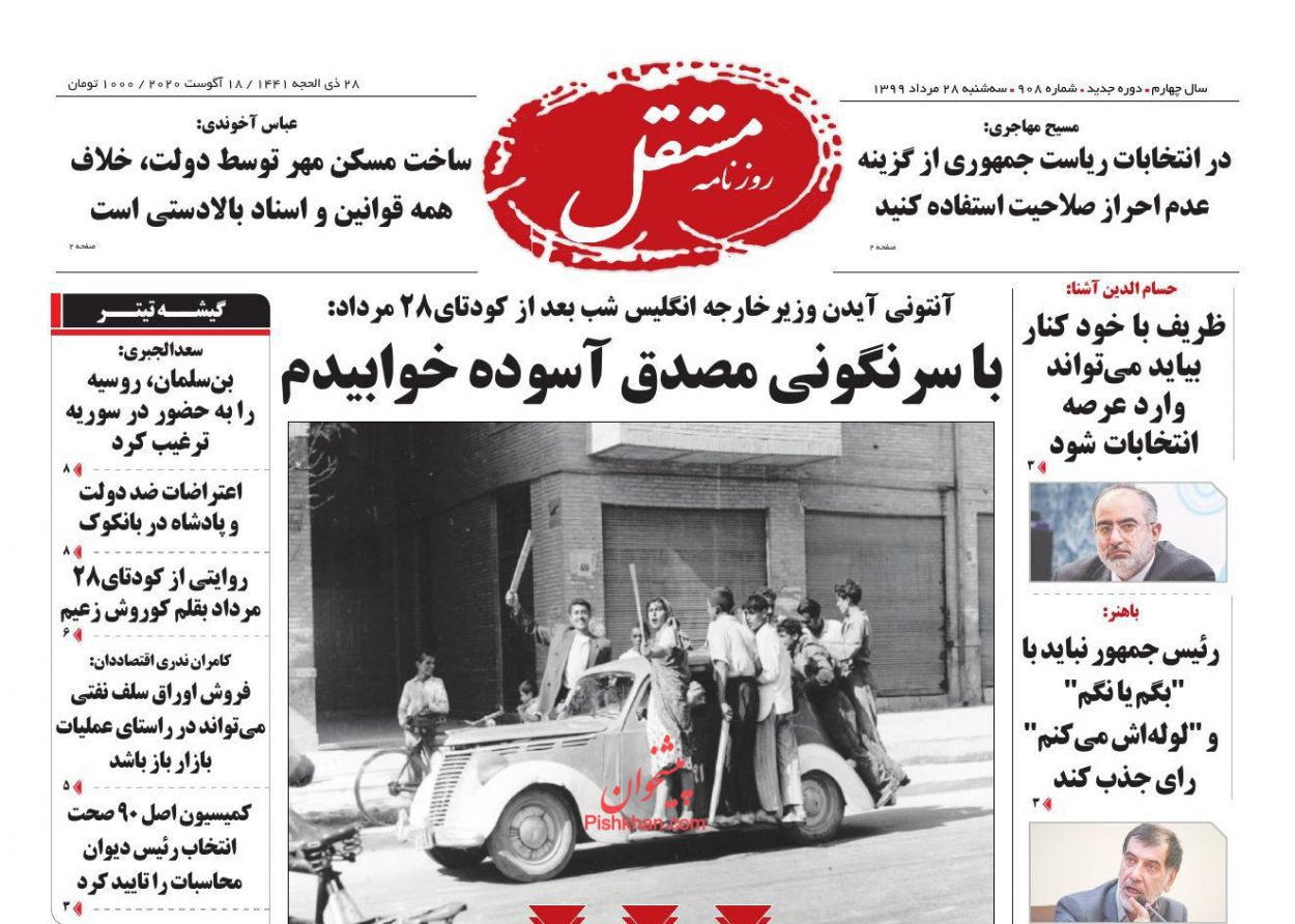 عناوین اخبار روزنامه مستقل در روز سه‌شنبه ۲۸ مرداد