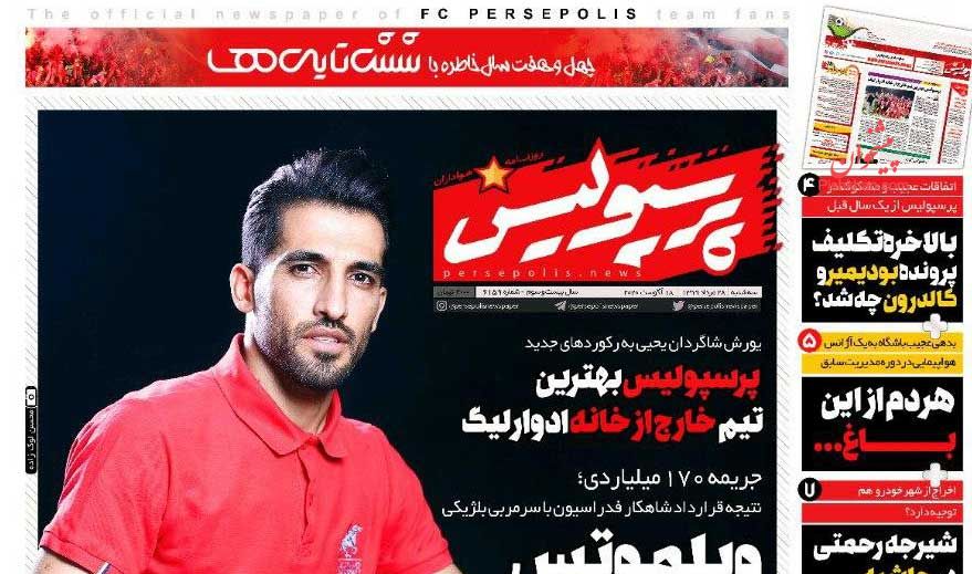 عناوین اخبار روزنامه پرسپولیس در روز سه‌شنبه ۲۸ مرداد