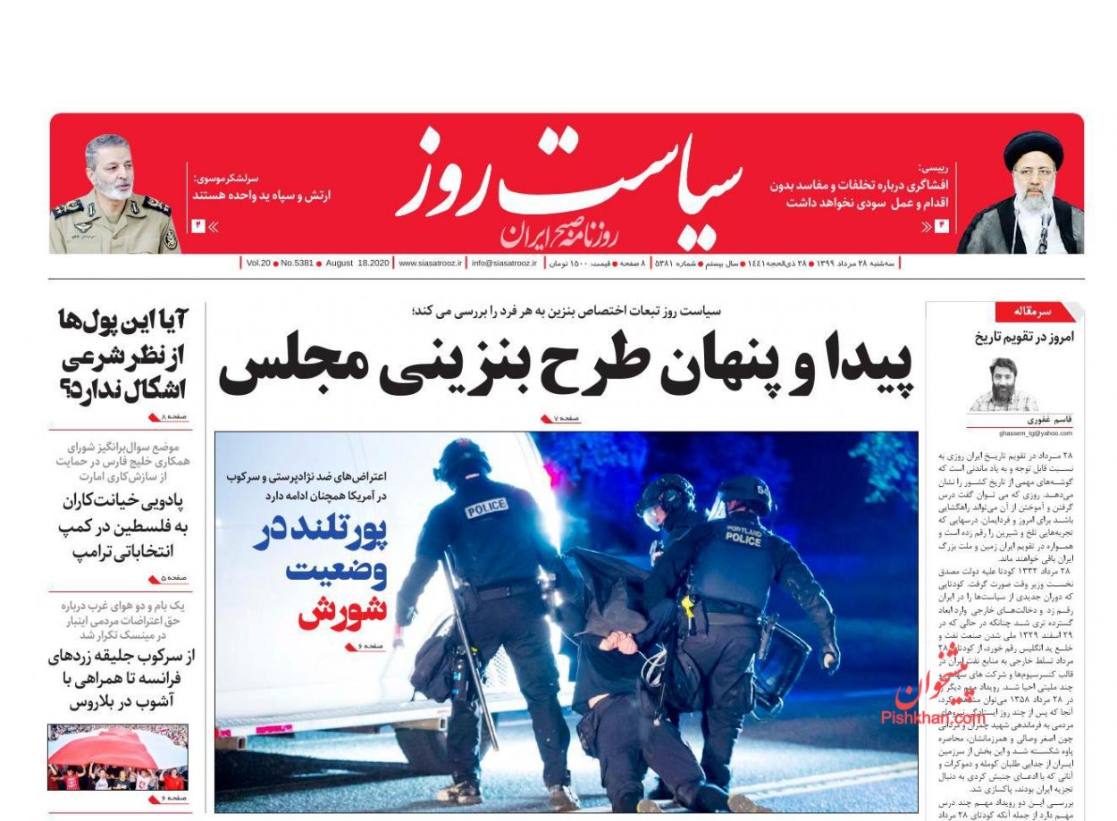 عناوین اخبار روزنامه سیاست روز در روز سه‌شنبه ۲۸ مرداد