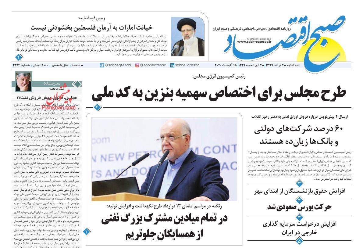 عناوین اخبار روزنامه صبح اقتصاد در روز سه‌شنبه ۲۸ مرداد