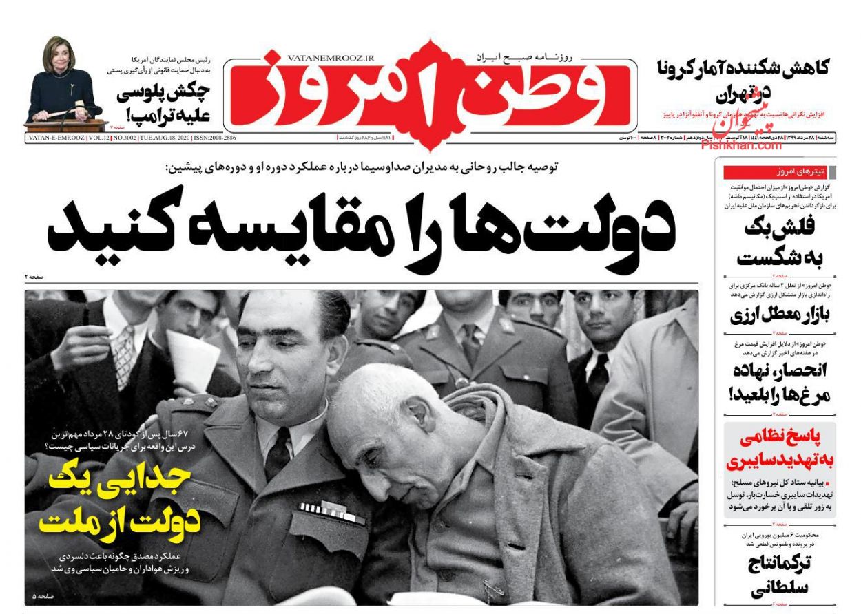 عناوین اخبار روزنامه وطن امروز در روز سه‌شنبه ۲۸ مرداد