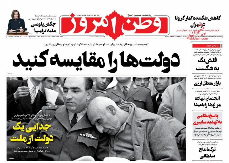 عناوین اخبار روزنامه وطن امروز در روز سه‌شنبه ۲۸ مرداد