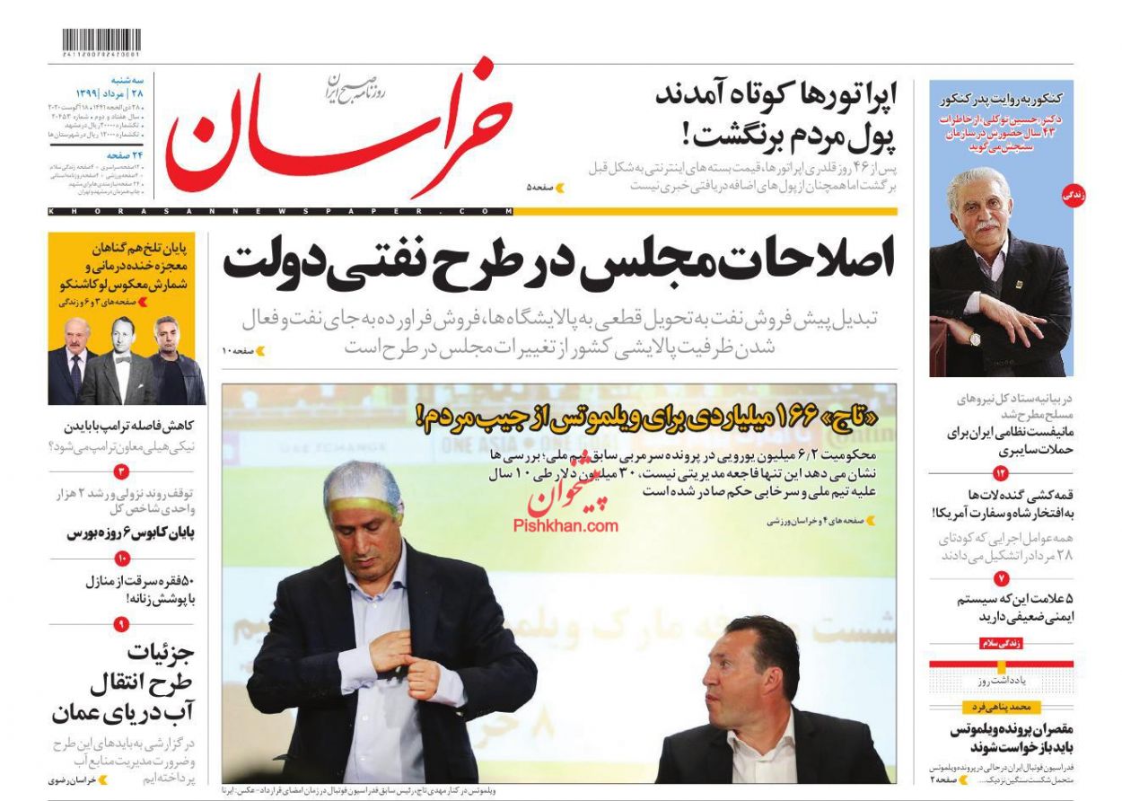 عناوین اخبار روزنامه خراسان در روز سه‌شنبه ۲۸ مرداد