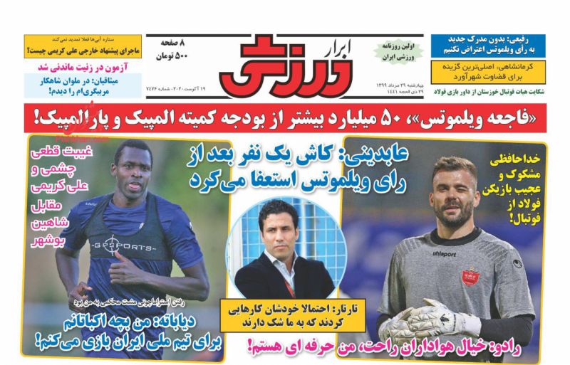 عناوین اخبار روزنامه ابرار ورزشى در روز چهارشنبه ۲۹ مرداد