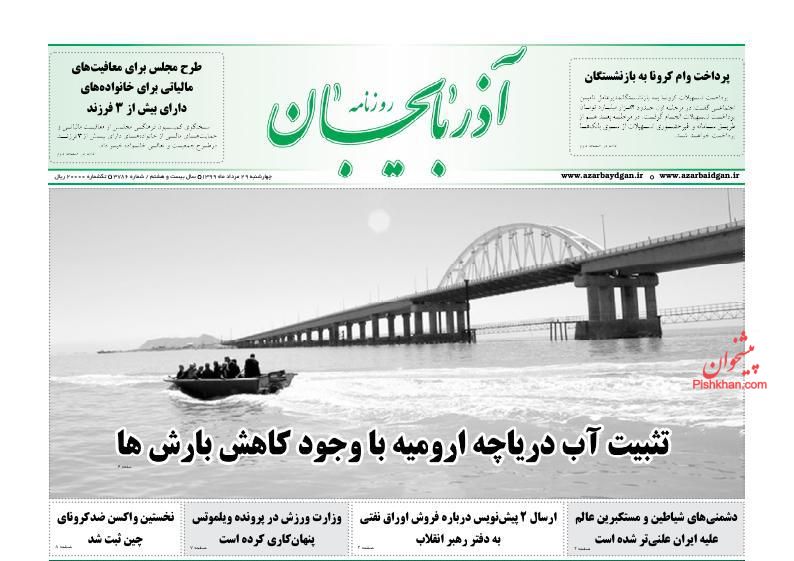 عناوین اخبار روزنامه آذربایجان در روز چهارشنبه ۲۹ مرداد