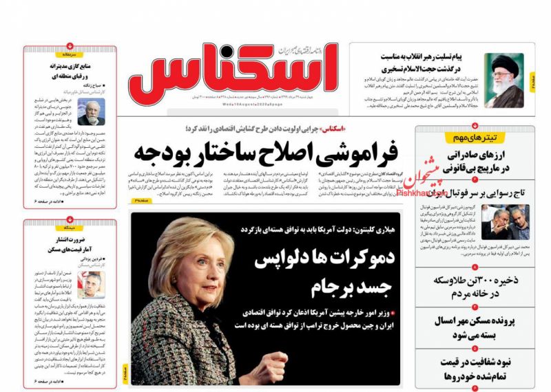 عناوین اخبار روزنامه اسکناس در روز چهارشنبه ۲۹ مرداد