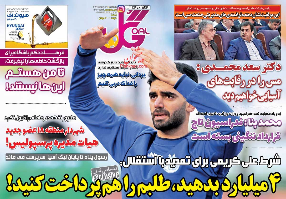 عناوین اخبار روزنامه گل در روز چهارشنبه ۲۹ مرداد