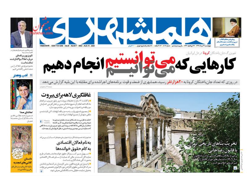 عناوین اخبار روزنامه همشهری در روز چهارشنبه ۲۹ مرداد