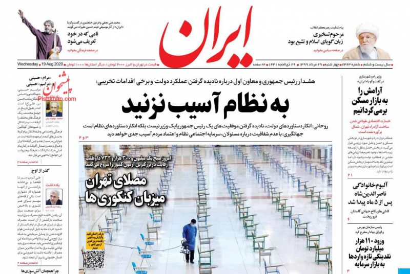 عناوین اخبار روزنامه ایران در روز چهارشنبه ۲۹ مرداد