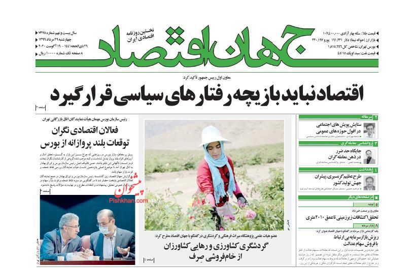 عناوین اخبار روزنامه جهان اقتصاد در روز چهارشنبه ۲۹ مرداد