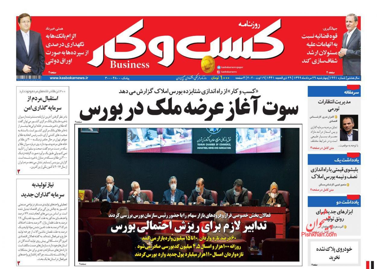 عناوین اخبار روزنامه كسب و كار در روز چهارشنبه ۲۹ مرداد