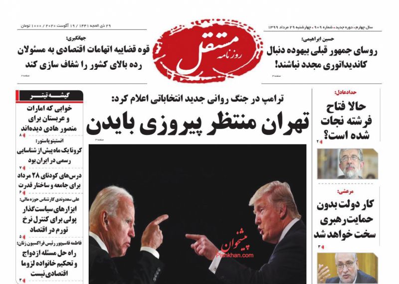 عناوین اخبار روزنامه مستقل در روز چهارشنبه ۲۹ مرداد