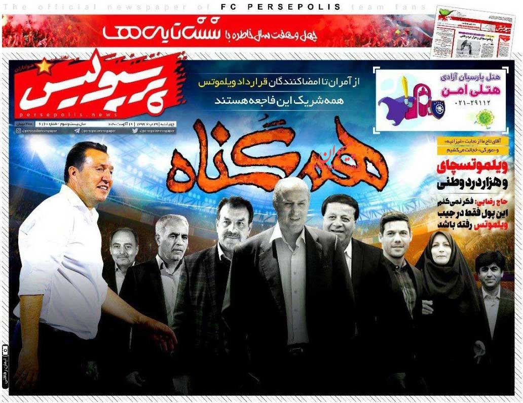 عناوین اخبار روزنامه پرسپولیس در روز چهارشنبه ۲۹ مرداد