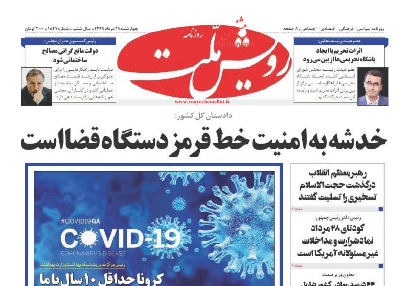عناوین اخبار روزنامه رویش ملت در روز چهارشنبه ۲۹ مرداد
