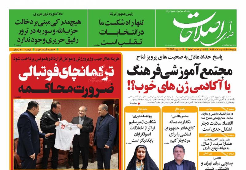 عناوین اخبار روزنامه صدای اصلاحات در روز چهارشنبه ۲۹ مرداد