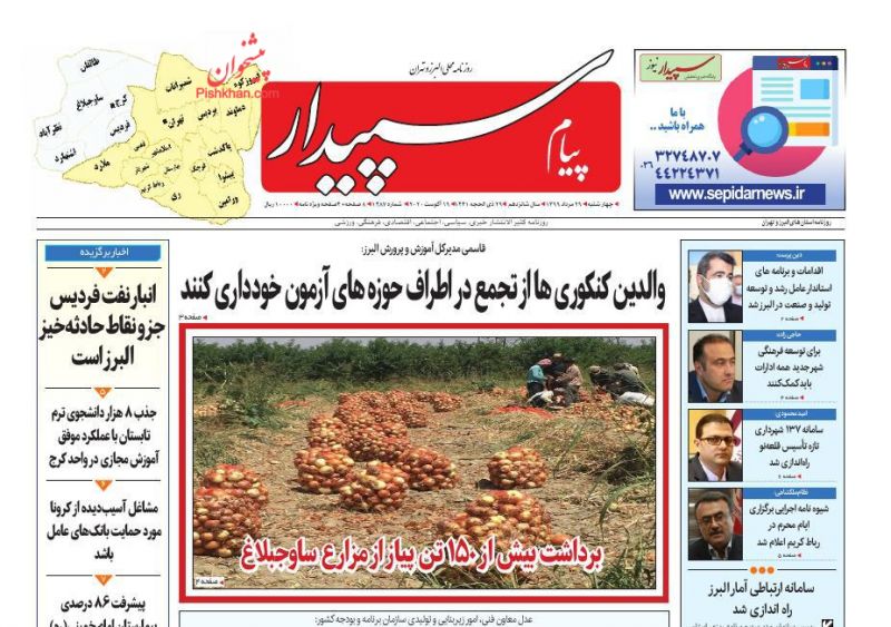 عناوین اخبار روزنامه پیام سپیدار در روز چهارشنبه ۲۹ مرداد