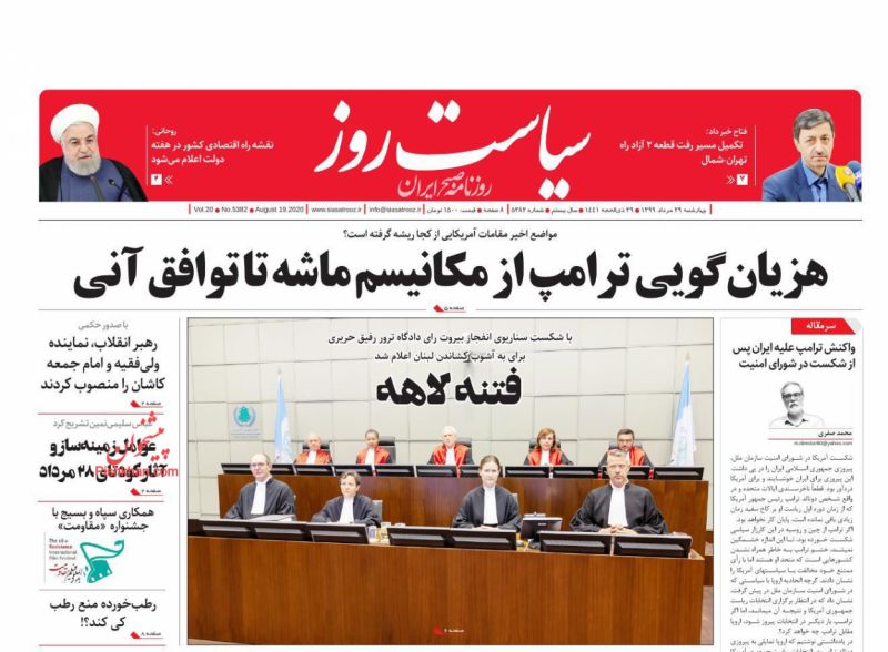 عناوین اخبار روزنامه سیاست روز در روز چهارشنبه ۲۹ مرداد