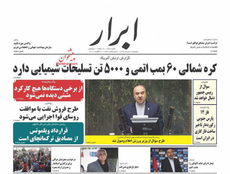 عناوین اخبار روزنامه ابرار در روز پنجشنبه ۳۰ مرداد