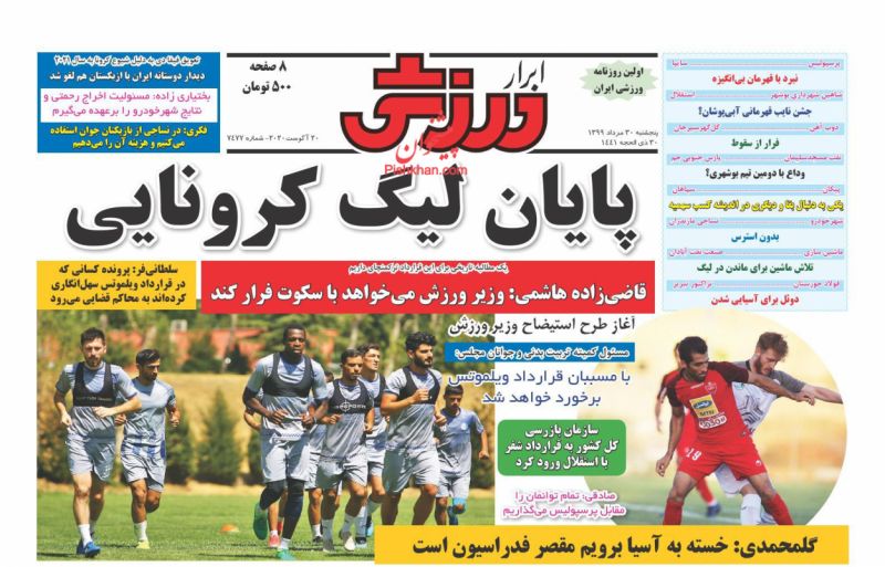 عناوین اخبار روزنامه ابرار ورزشى در روز پنجشنبه ۳۰ مرداد