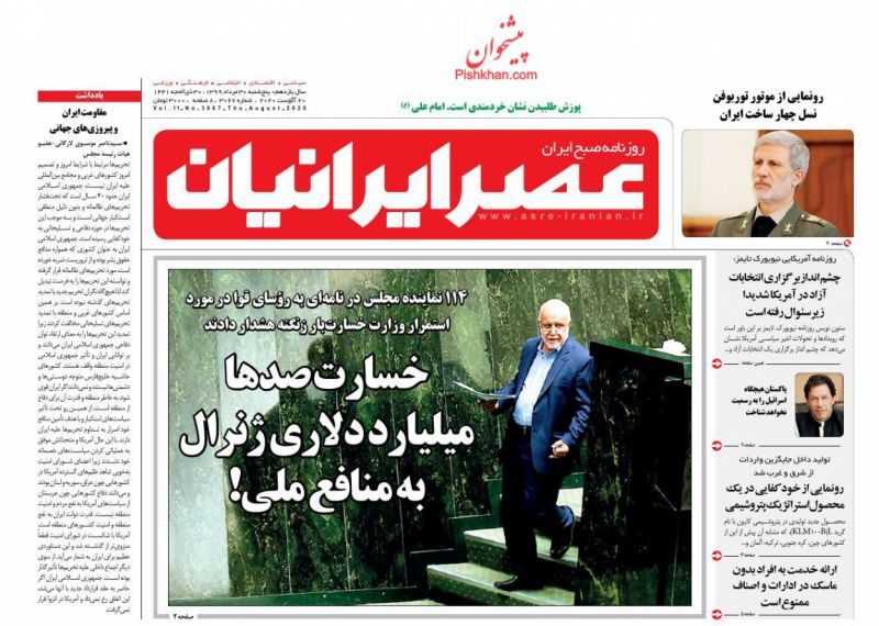عناوین اخبار روزنامه عصر ایرانیان در روز پنجشنبه ۳۰ مرداد