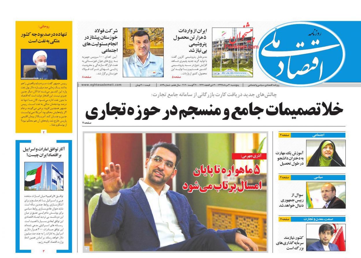 عناوین اخبار روزنامه اقتصاد ملی در روز پنجشنبه ۳۰ مرداد
