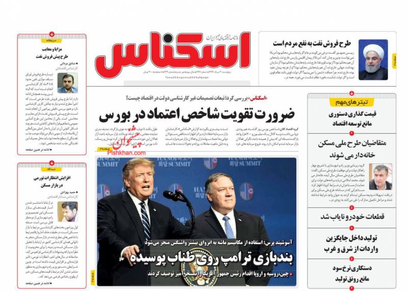 عناوین اخبار روزنامه اسکناس در روز پنجشنبه ۳۰ مرداد