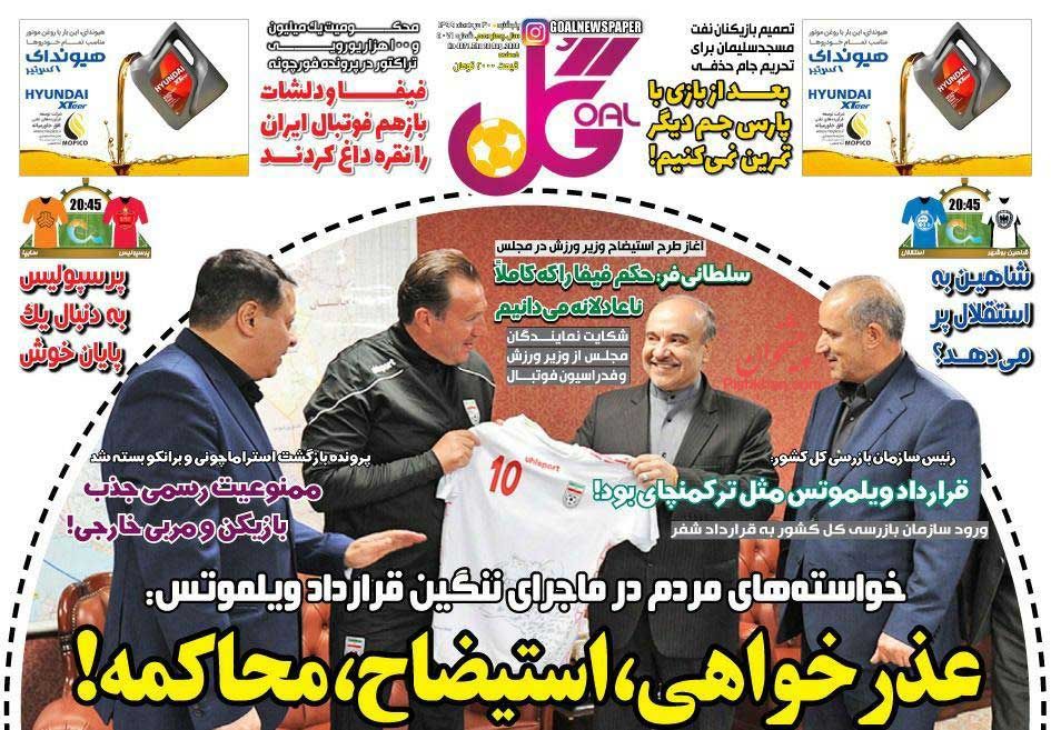 عناوین اخبار روزنامه گل در روز پنجشنبه ۳۰ مرداد