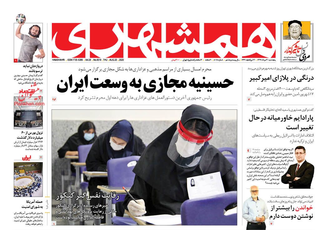 عناوین اخبار روزنامه همشهری در روز پنجشنبه ۳۰ مرداد