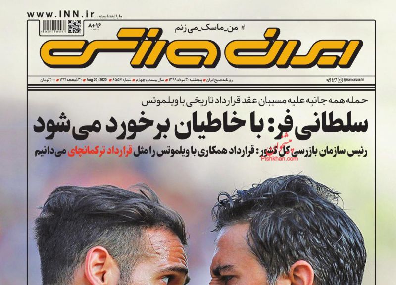 عناوین اخبار روزنامه ایران ورزشی در روز پنجشنبه ۳۰ مرداد