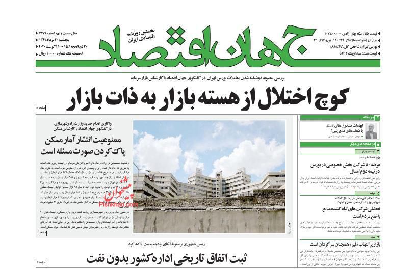 عناوین اخبار روزنامه جهان اقتصاد در روز پنجشنبه ۳۰ مرداد