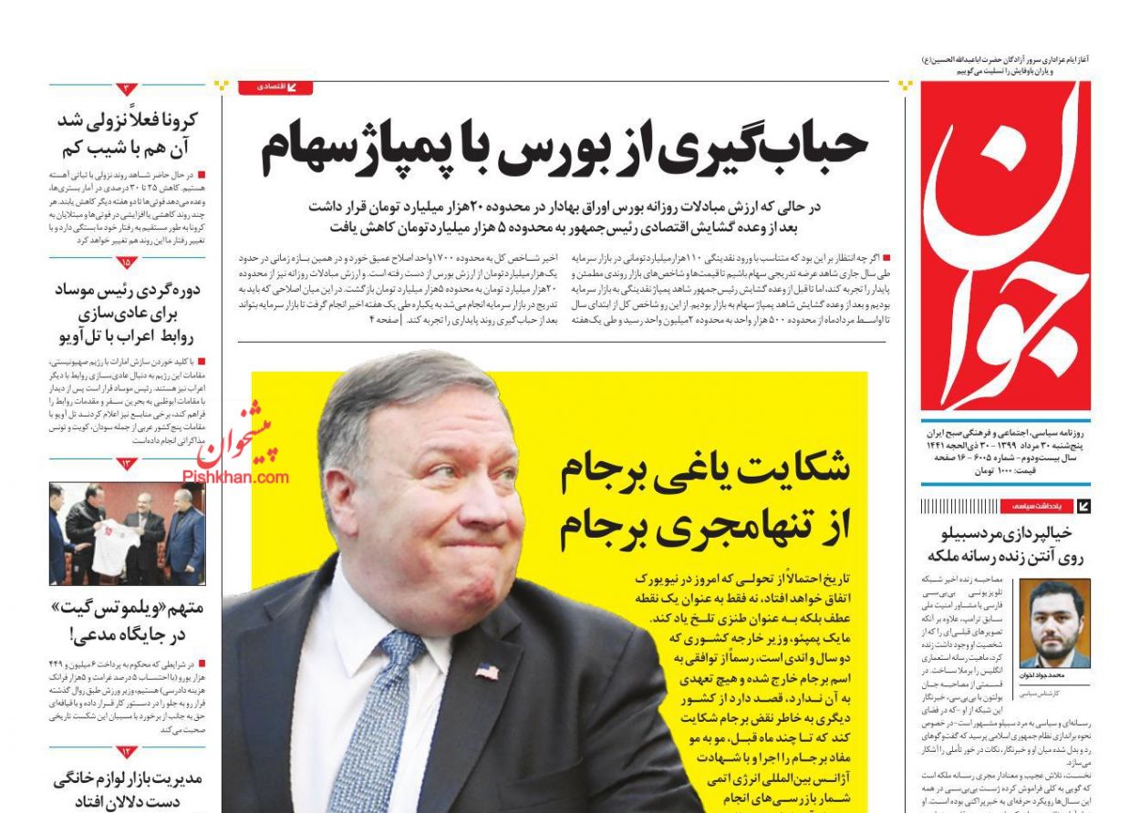 عناوین اخبار روزنامه جوان در روز پنجشنبه ۳۰ مرداد