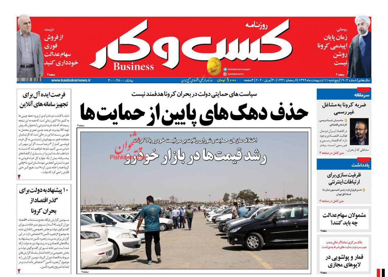 عناوین اخبار روزنامه كسب و كار در روز پنجشنبه ۳۰ مرداد
