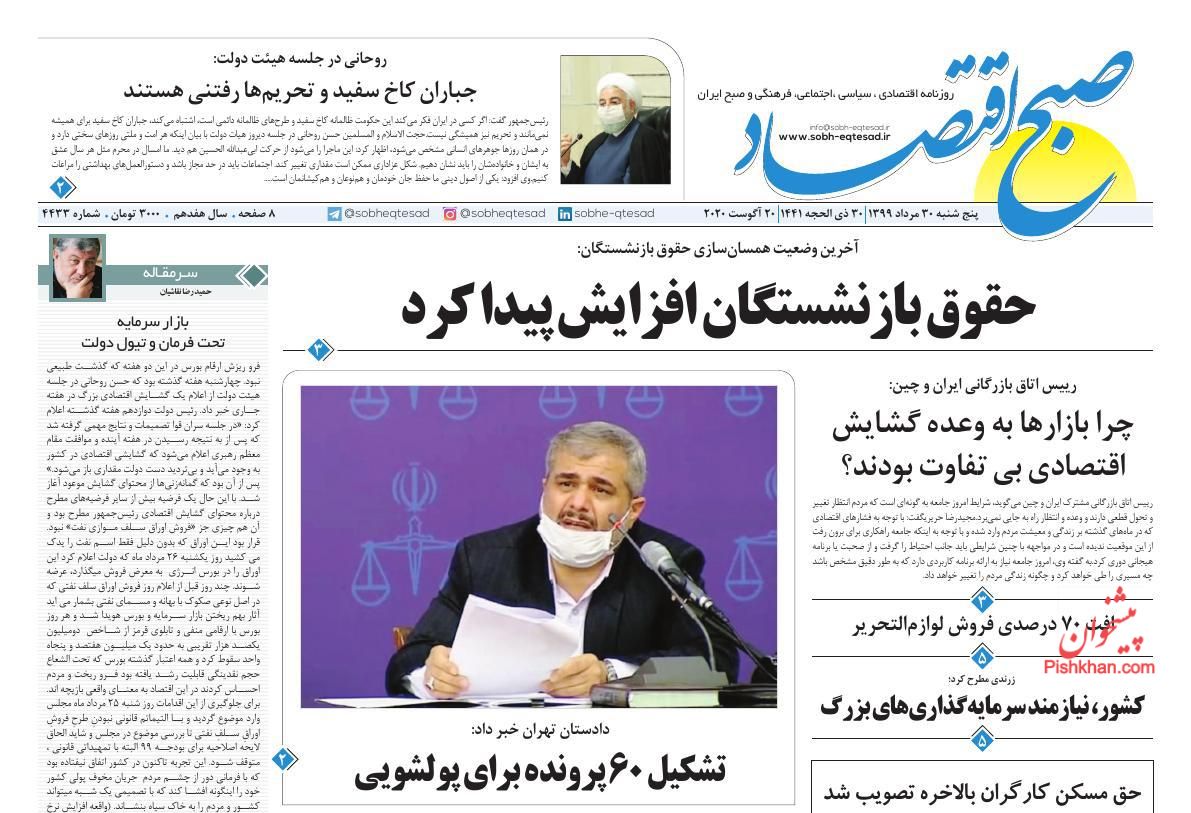 عناوین اخبار روزنامه صبح اقتصاد در روز پنجشنبه ۳۰ مرداد