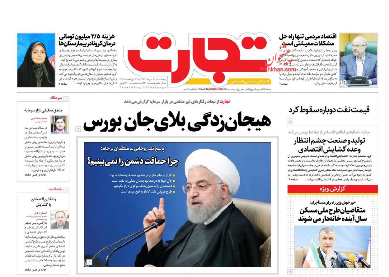 عناوین اخبار روزنامه تجارت در روز پنجشنبه ۳۰ مرداد