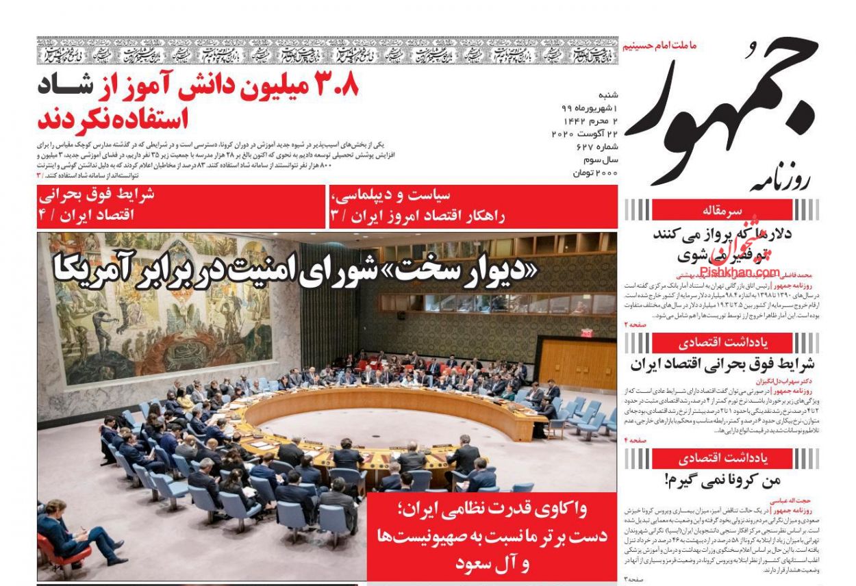 عناوین اخبار روزنامه جمهور در روز شنبه ۱ شهريور