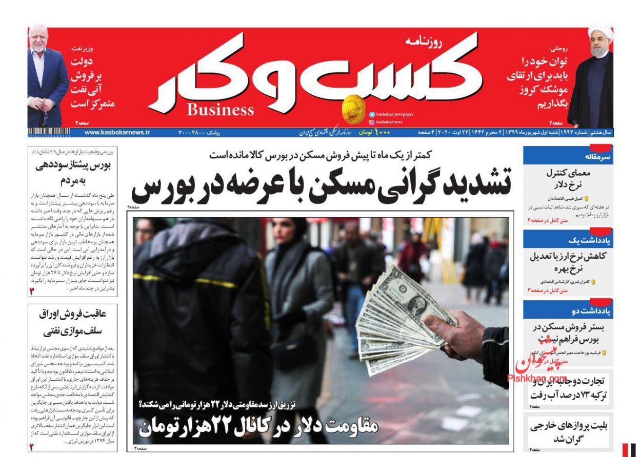 عناوین اخبار روزنامه كسب و كار در روز شنبه ۱ شهريور